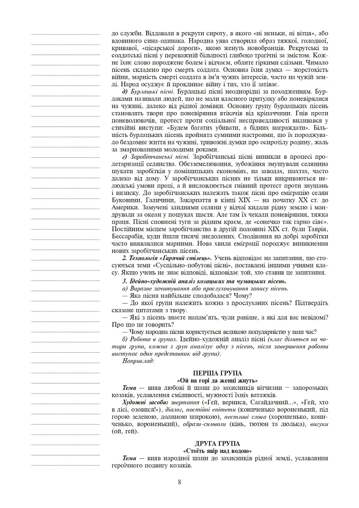 Українська література. Конспекти уроків. 7 клас. Посібник для вчителя - Леся Бутрин - фото 7