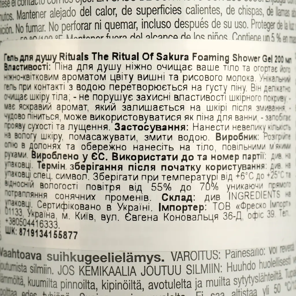 Гель для душа Rituals The Ritual Of Sakura Foaming Shower Gel 200 мл Сакура - фото 4