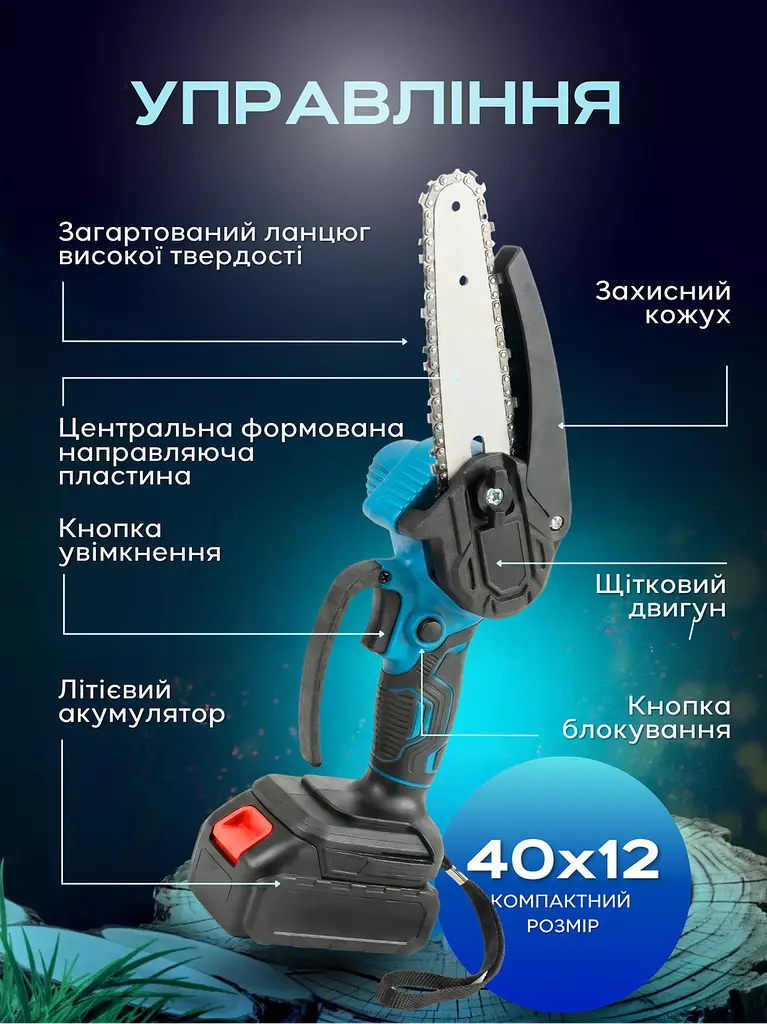 Акумуляторна ланцюгова міні електрична пилка 6″, для обрізання дерев і розпилювання дров + 2 акумулятори 48V, блакитна (90776891) - фото 5