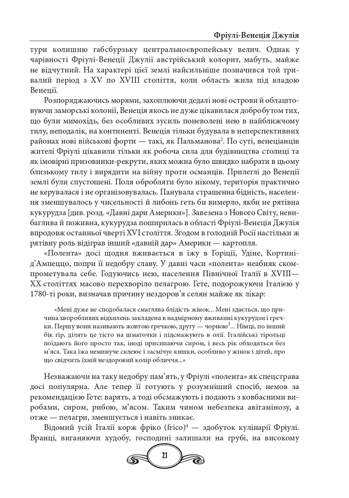 Їжа. Італійське щастя - Олена Костюкович - фото 7