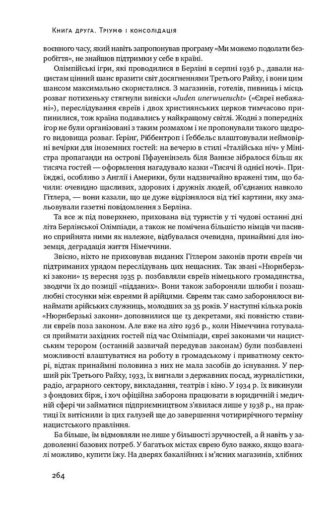 Злет і падіння Третього Райху. Історія нацистської Німеччини. Том 1 - Вільям Ширер - фото 16