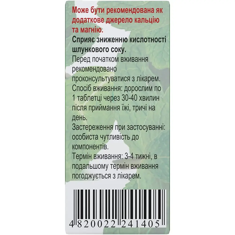 Дієтична добавка Печаєвські від печії зі смаком м'яти 20 таблеток - фото 2