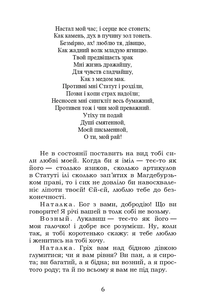 Наталка Полтавка. Москаль-чарівник - фото 6