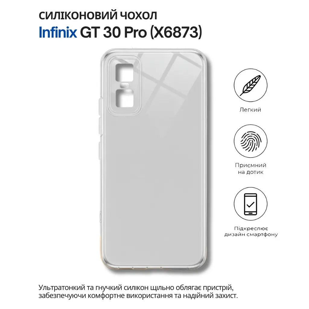 Чохол до мобільного телефона BeCover Silicone Infinix GT 30 Pro (X6873) Transparent (714667) - фото 3