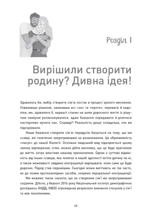 Я виховую дитину як можу… і це вже добре! - Ізабель Пайо - фото 10