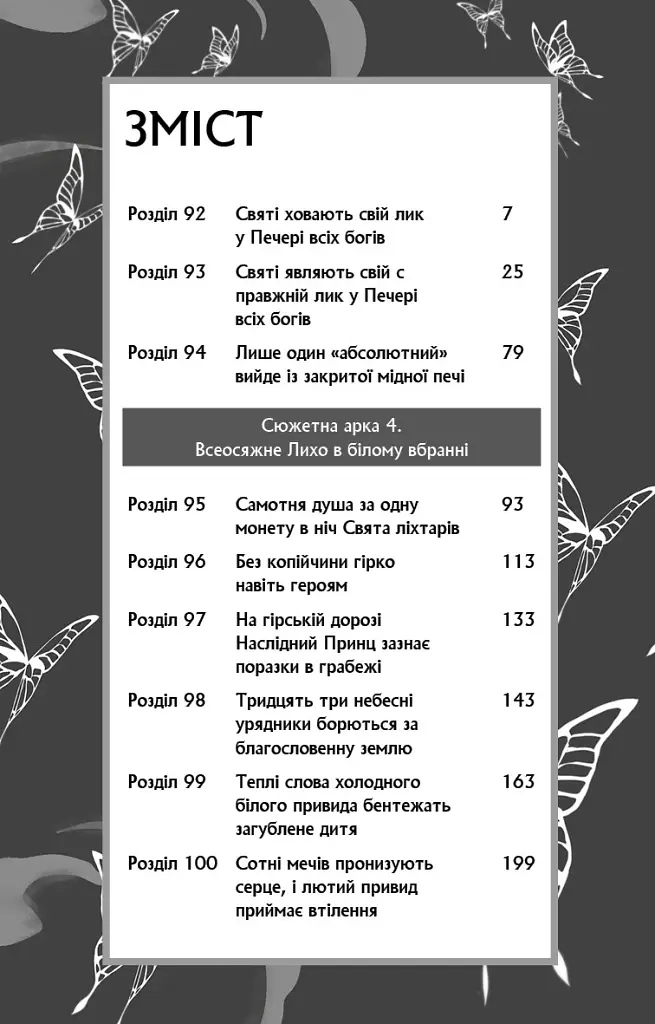 Благословення Небесного Урядника. Том 6 (Подарункове видання) - Мосян Тонсьов - фото 3