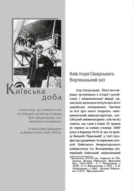Ігор СікорSky - фото 10