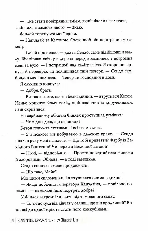 Зіткати світанок - фото 8