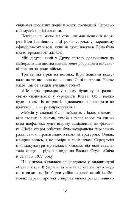 Заборонений. Історія життя і боротьби Василя Стуса - фото 13