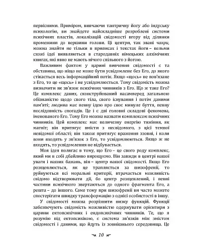Символічне життя. Тавістокські лекції про теорію та практику аналітичної психології - Карл Густав Юнг - фото 10