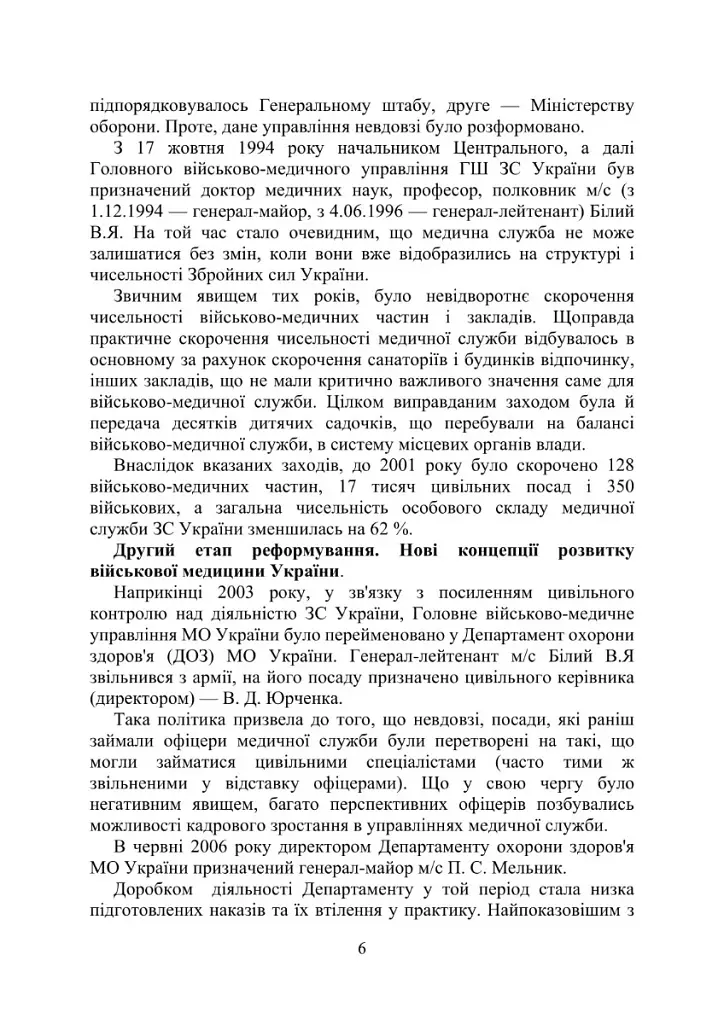 Військова медицина України. Основні етапи реформи військової медицини України - фото 4
