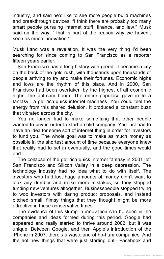 Elon Musk Young Readers' Edition - фото 10