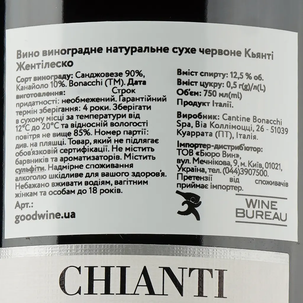 Вино Bonacchi Chianti Gentilesco, 12,5%, 0,75 л - фото 3