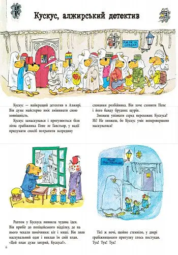 Книга Ранок Невгамовний світ - Річард Скаррі (С485003У) - фото 6