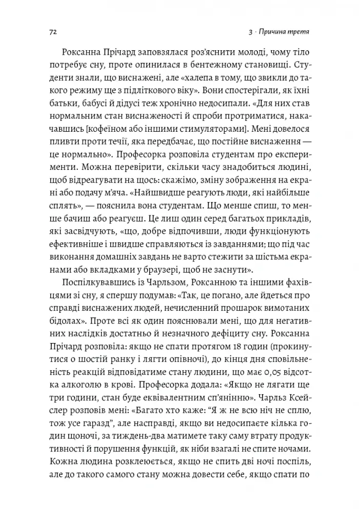 Мистецтво зосереджуватися. Як у нас вкрали увагу - Йоган Гарі - фото 10