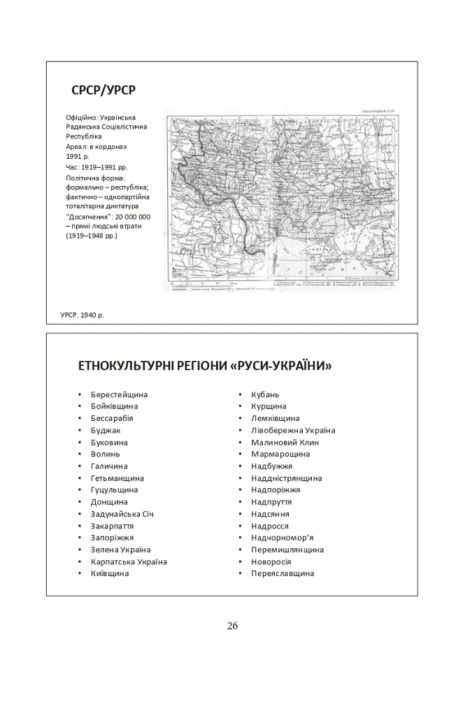 За що воює Україна? Відомі історії нашої держави - Данило Яневський - фото 23