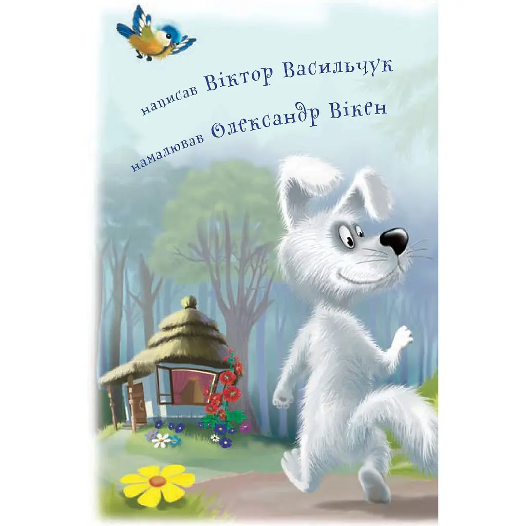 Дитяча книга Богдан Читання - це справді цікаво! Читаю самостійно - рівень 3 Чому Нічка посварилася з Ранком - Васильчук Віктор Борисович (978-966-10-5509-3) - фото 4
