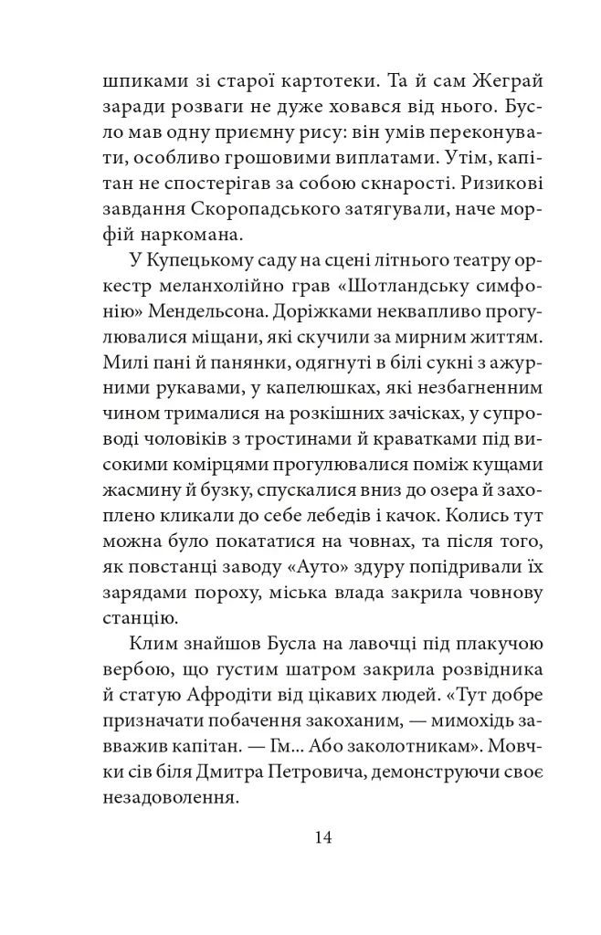 Замах у Берліні. Скриня для гетьмана - фото 14