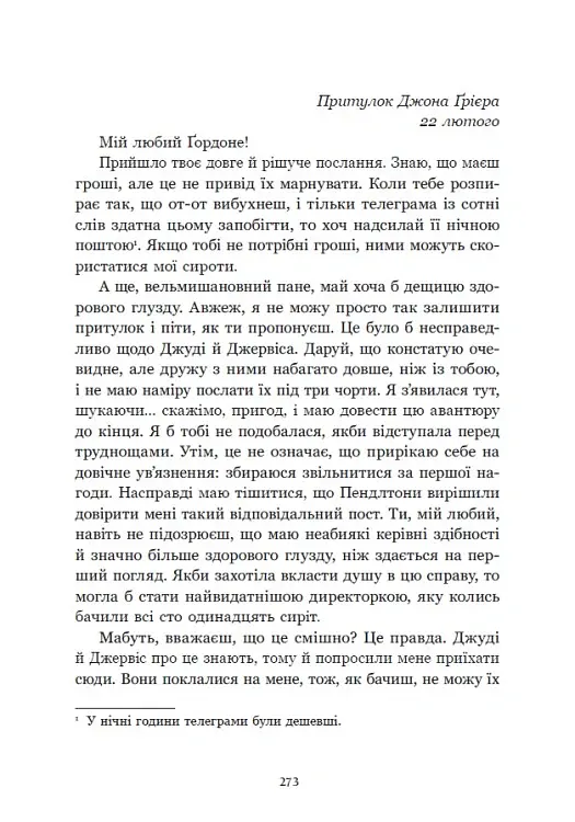Річкова троянда. Дядечко-довгоніг. Любий враже - Джин Вебстер - фото 21