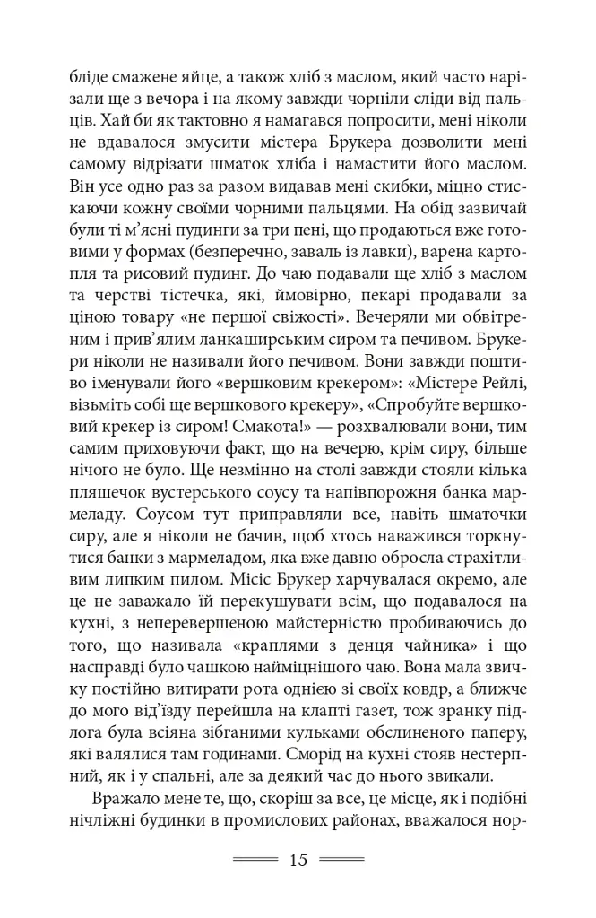 Дорога на Віґан-Пірс - фото 17
