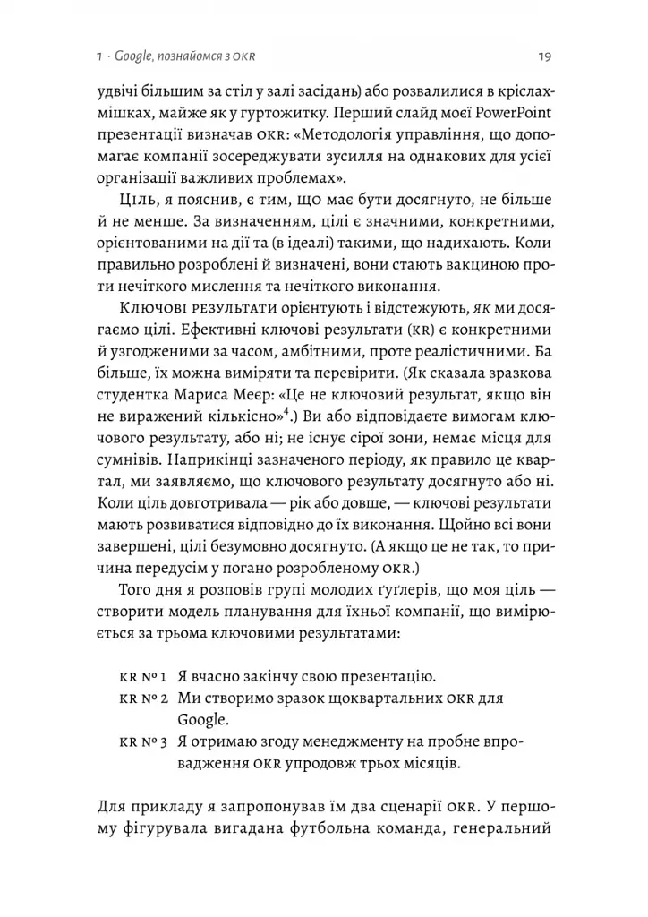 Міряй важливе. OKR: простий метод вирости вдесятеро - фото 10