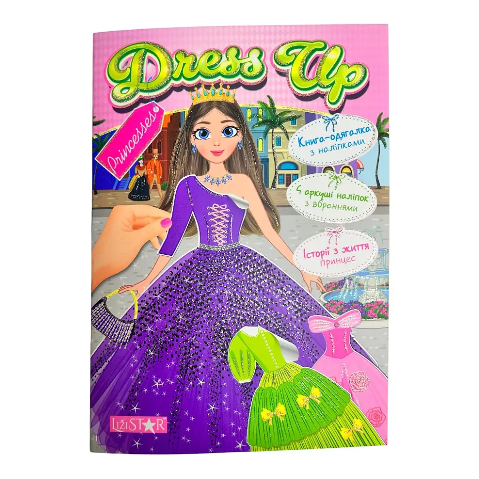 Книга-одягалка з наліпками "Princesses" Апельсин LS-03-01 серія "Dress Up"