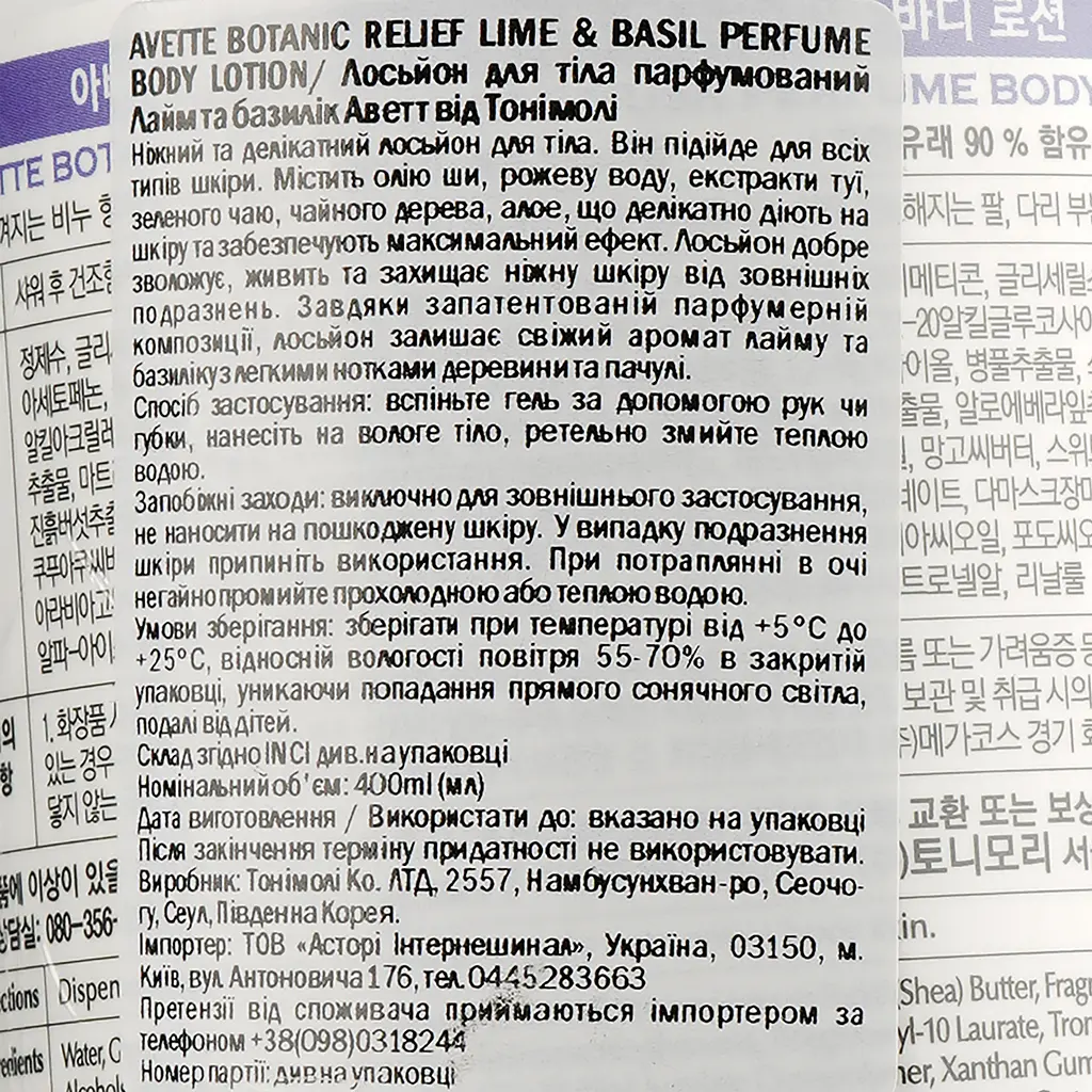 Лосьон для тела Tony Moly Avette Botanic Relief Body Lotion White Musk 400 мл - фото 4