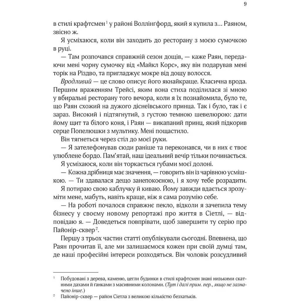 Я кохатиму тебе завжди - Джіо Сара тверда палітурка - фото 5