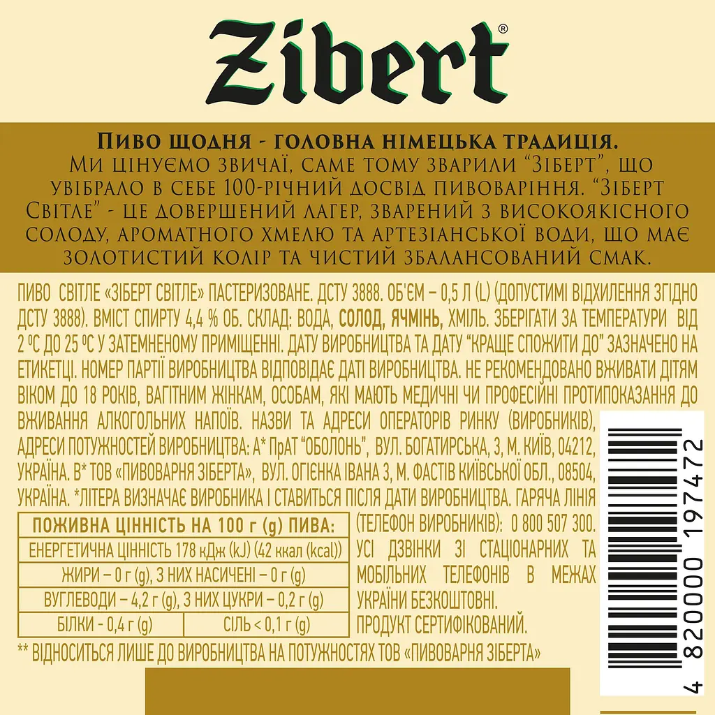 Пиво Zibert, світле, 4,4%, 0,5 л (386446) - фото 3