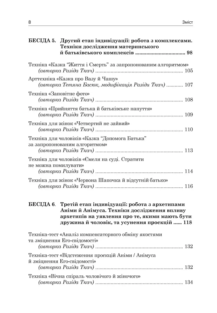 Юнґіанське подружнє консультування - фото 6