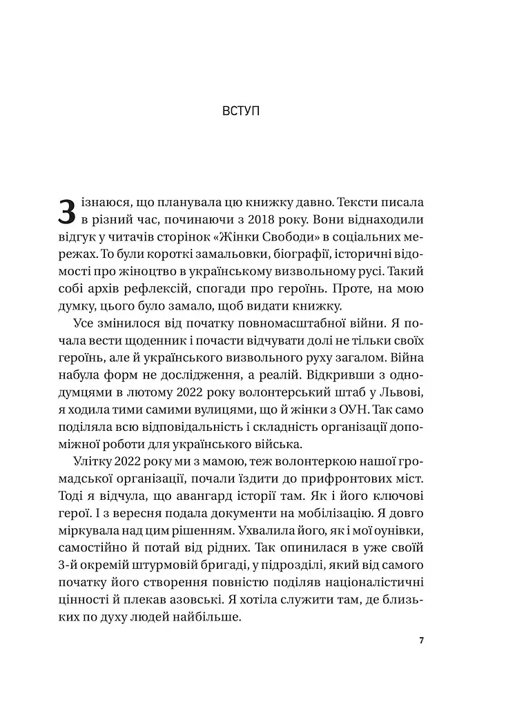 Жінки свободи - Марина Мірзаєва - фото 3