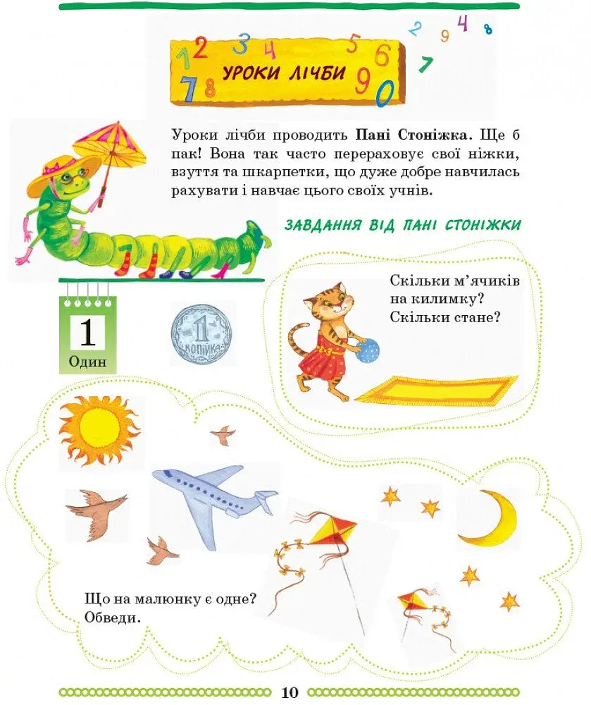Школа міркувань. Математика. Для дітей 5-6 років - фото 9