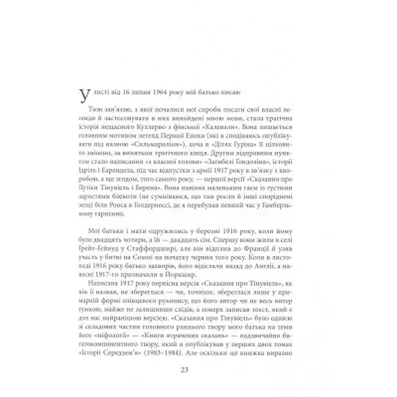 Книга Берен і Лутієн - Джон Р. Р. Толкін Астролябія (9786176641483) - фото 8
