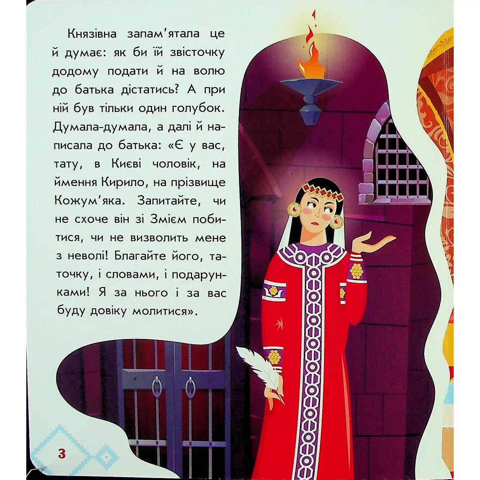 Детская книжка "Кирилл Кожемяка" Ранок 1722018 аудиосопровождение, 10 страниц - фото 5