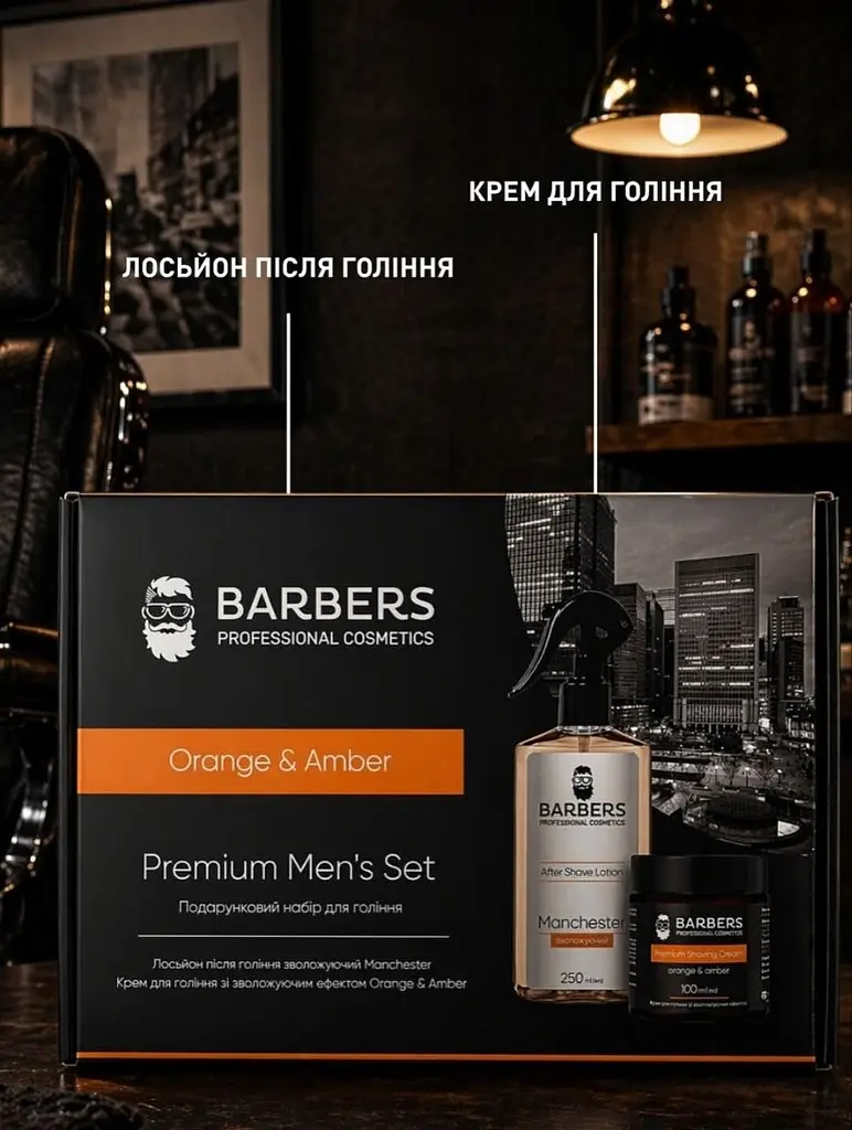 Подарунковий набір для гоління Orange & Amber Barbers - фото 2