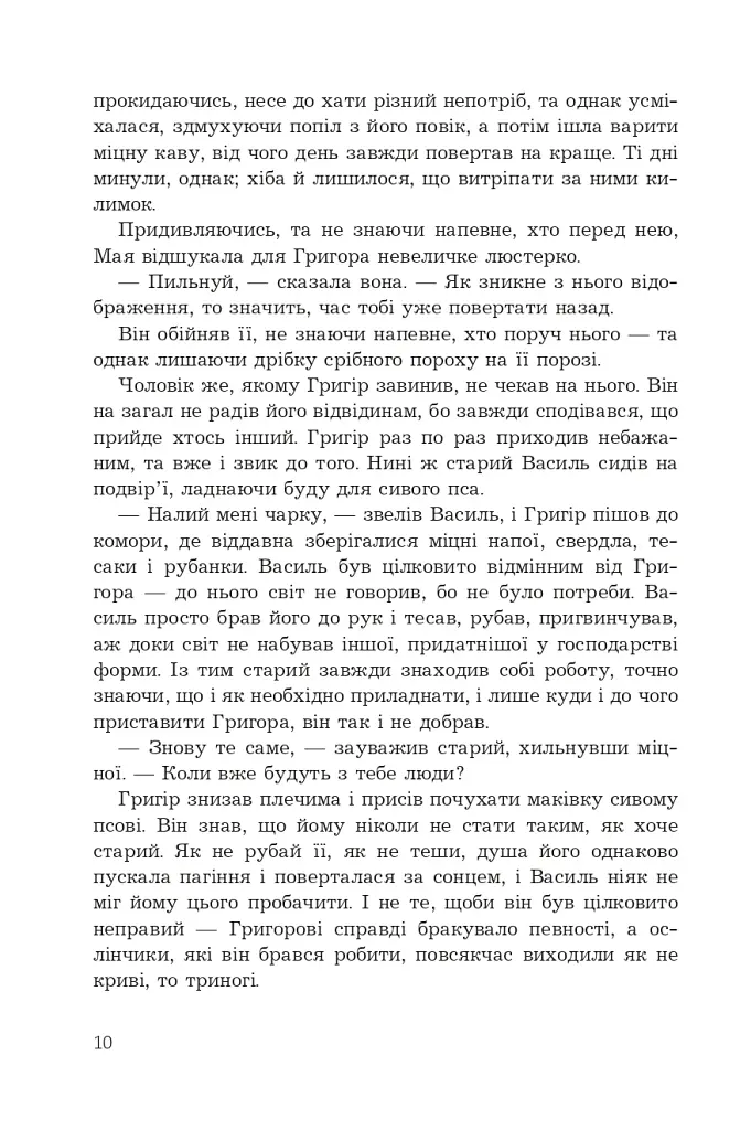 Прокляття Григора Нетутешнього - фото 5
