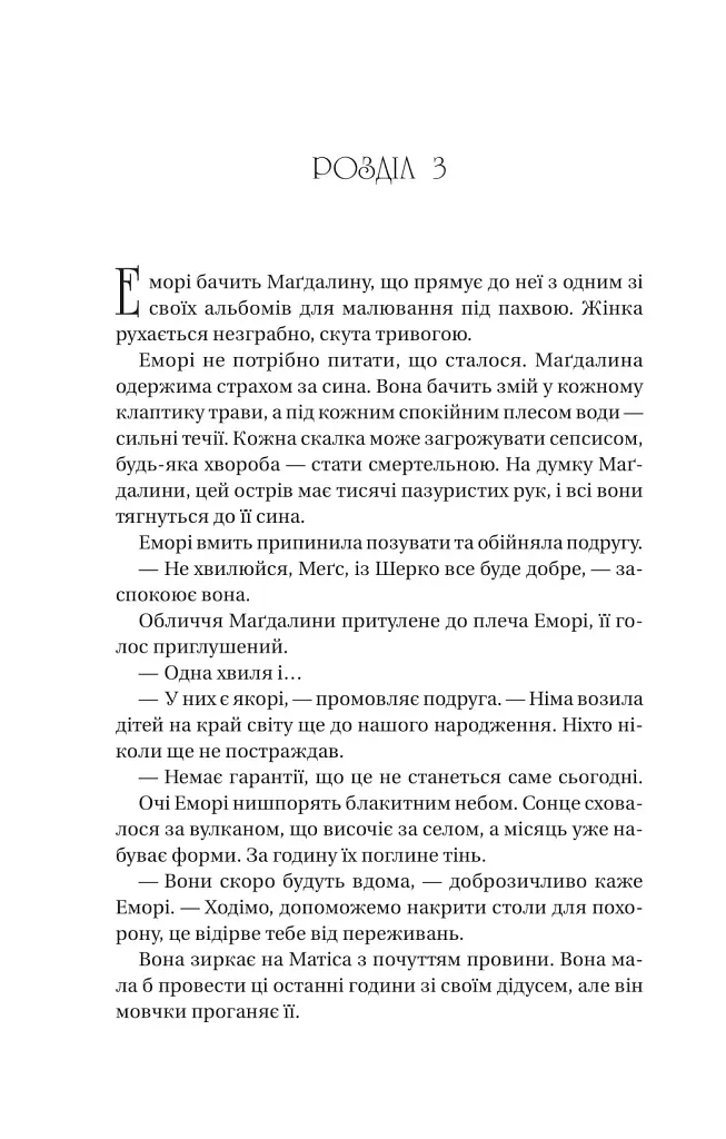 Останнє вбивство на краю світу - фото 13