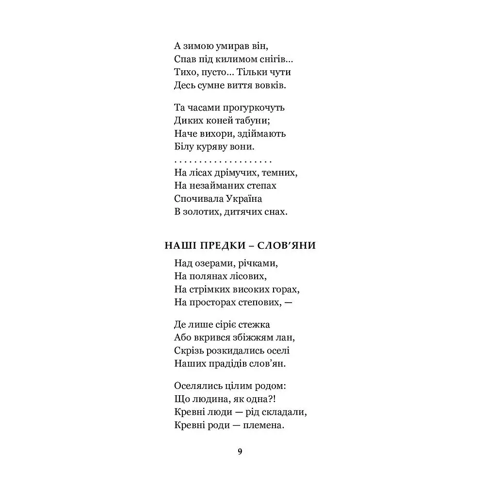 Княжа Україна - Олександр Олесь (978-966-10-4665-7) - фото 10