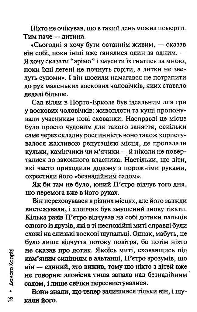 Дім вогнів. Книга 3 - Донато Каррізі - фото 10