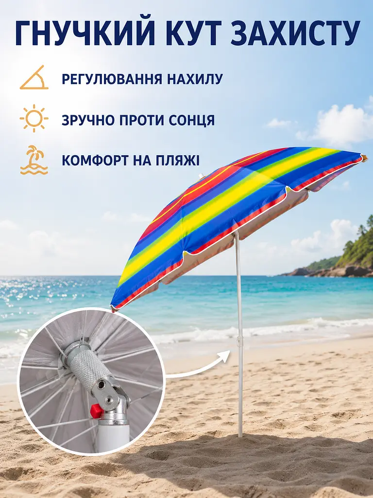 Пляжна парасолька ромашка 2 м веселка від сонця з Anti-UV покриттям і чохлом (49676130) - фото 2