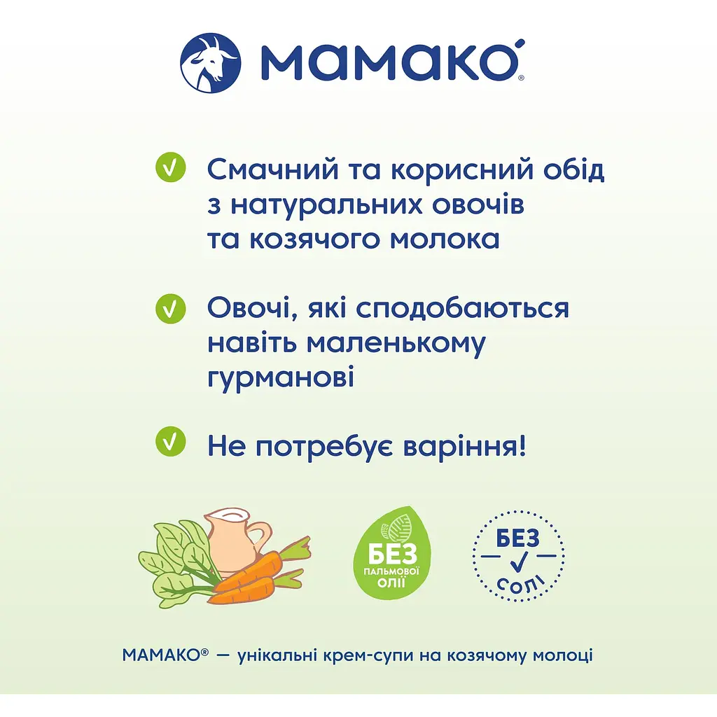 Крем-суп МАМАКО Шпинат на козячому молоці 150 г - фото 8