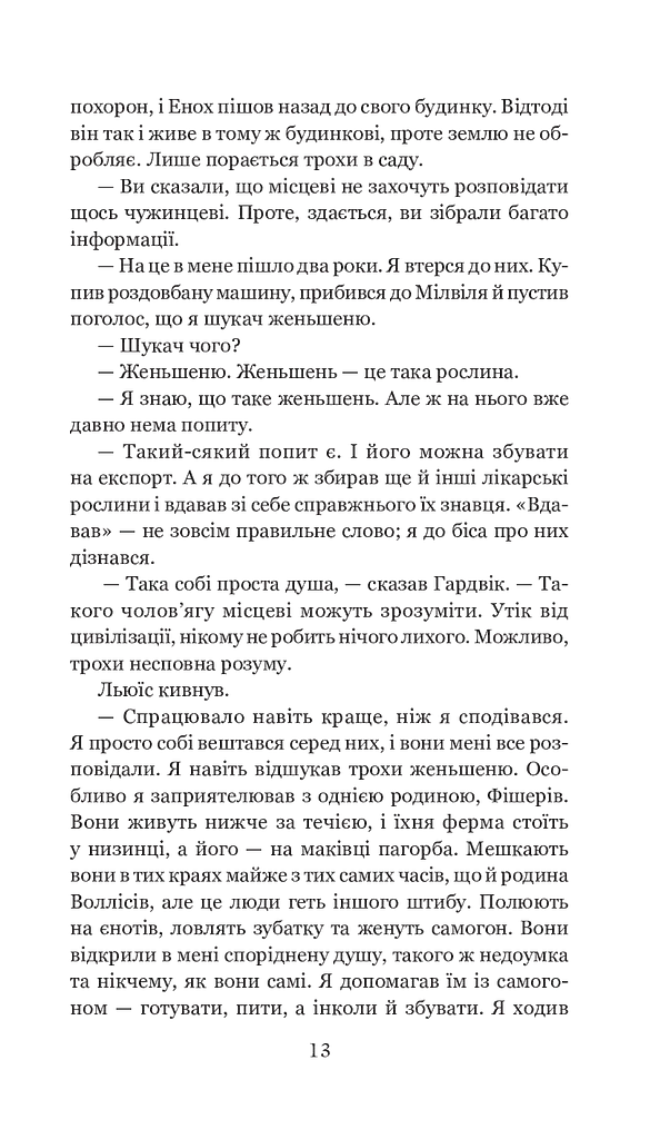 Транзитна станція - фото 12
