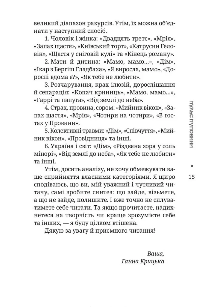 Пульс пуповини. Анатомія почуттів еміграції - Ганна Крицька - фото 11