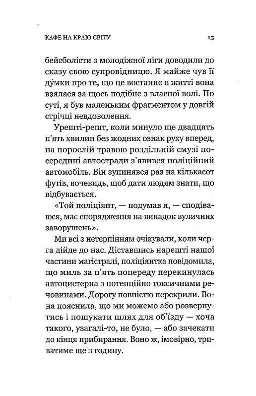 Кафе на краю світу. Книга 1 - фото 10