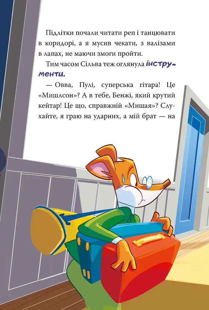 Несподіваний друг. Книга 4 - фото 6