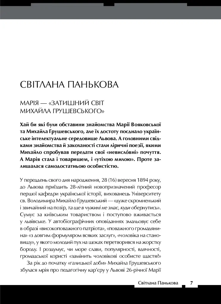 Країна жіночого роду - Вахтанг Кіпіані - фото 2