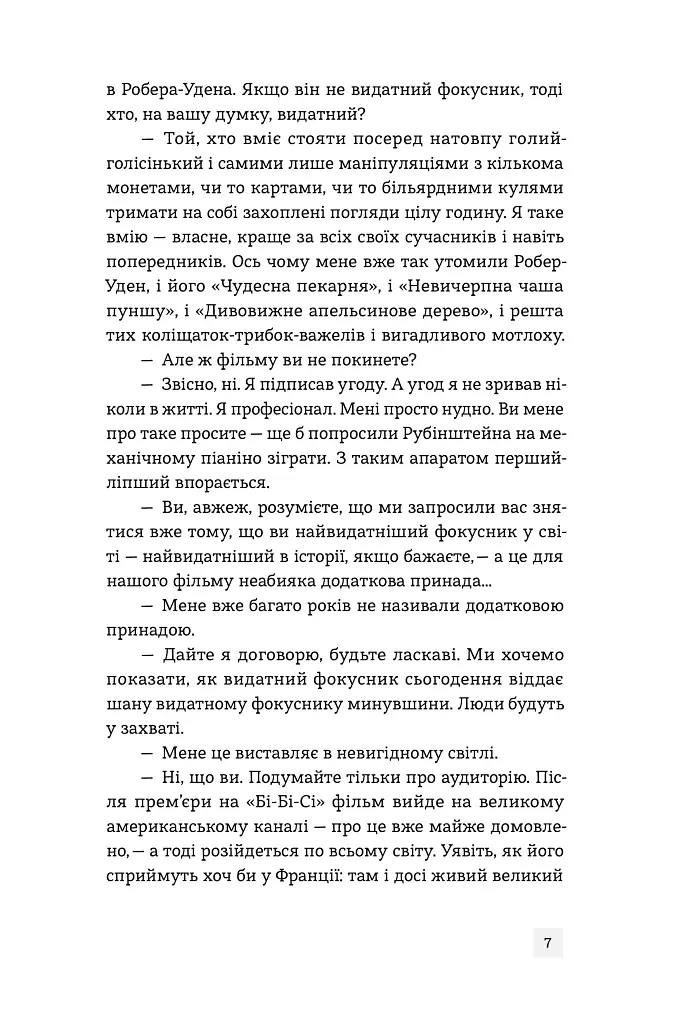 Світ див. Дептфордська трилогія. Книга 3 - Робертсон Девіс - фото 6