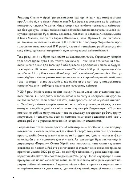 Навігатор з історії України. Первісність - фото 3