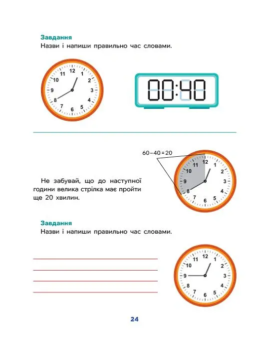 Школа Кенгуру. Дітям про... Час - Катерина Куницька - фото 6