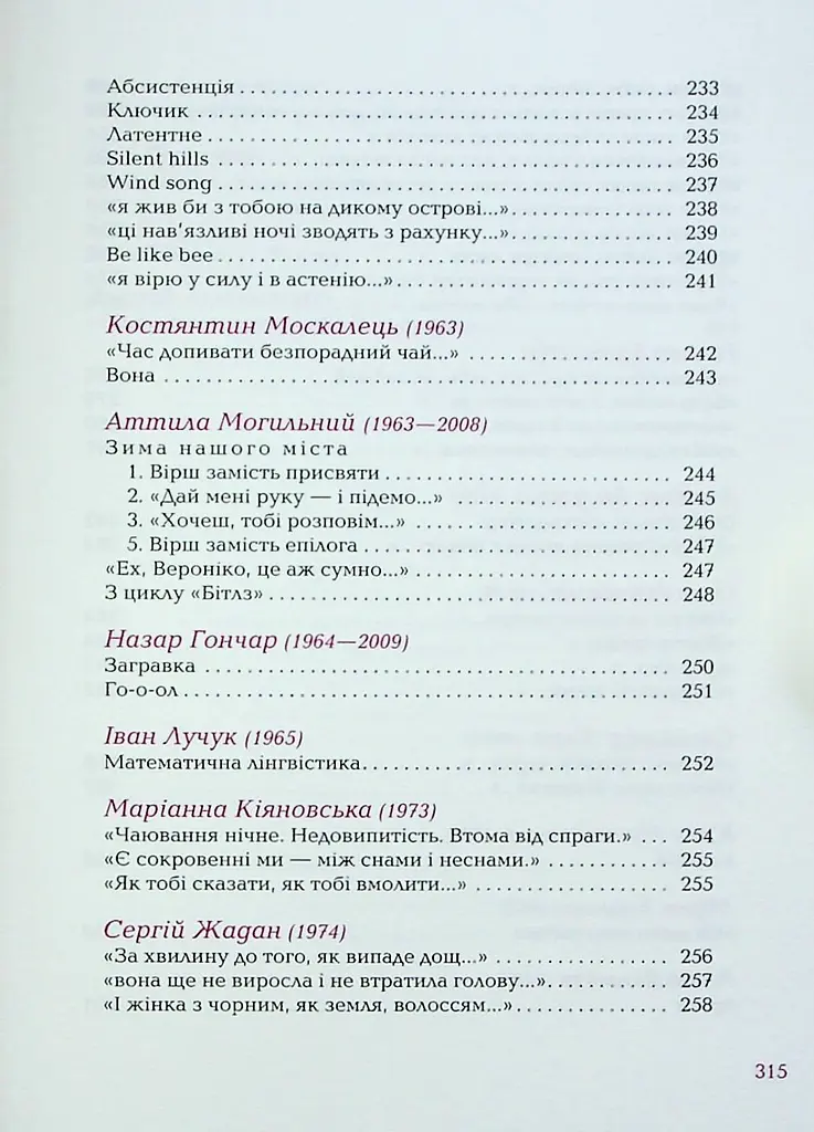 Так ніхто не кохав. Антологія української поезії про кохання - фото 14